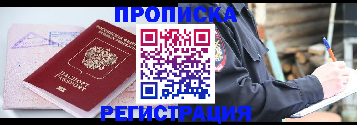 прописка иностранных граждан в Сланцах